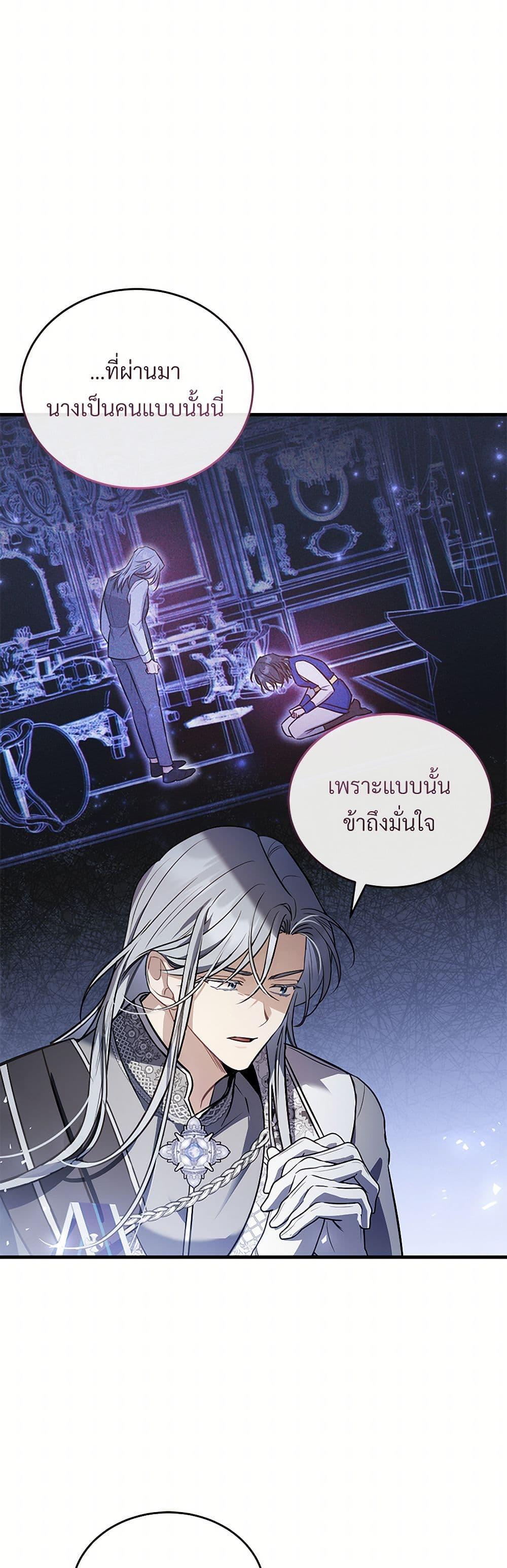 The Night Without Shadows ตอนที่ 43 32