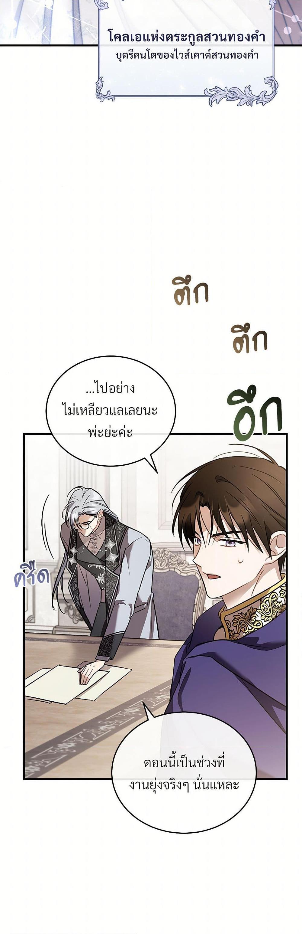 The Night Without Shadows ตอนที่ 43 40
