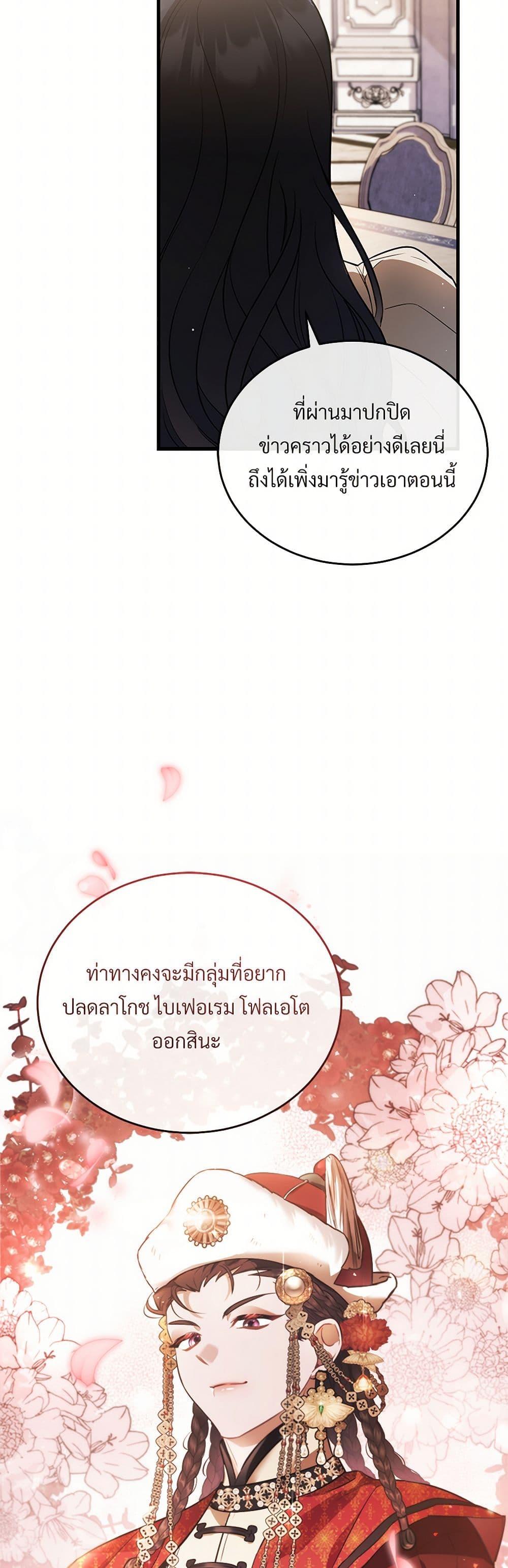 The Night Without Shadows ตอนที่ 43 35