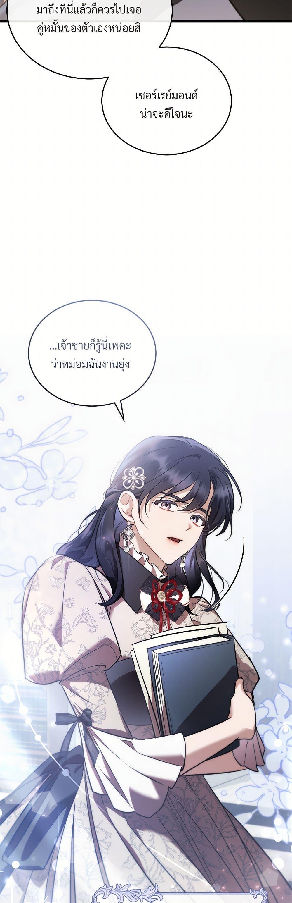 The Night Without Shadows ตอนที่ 43 39
