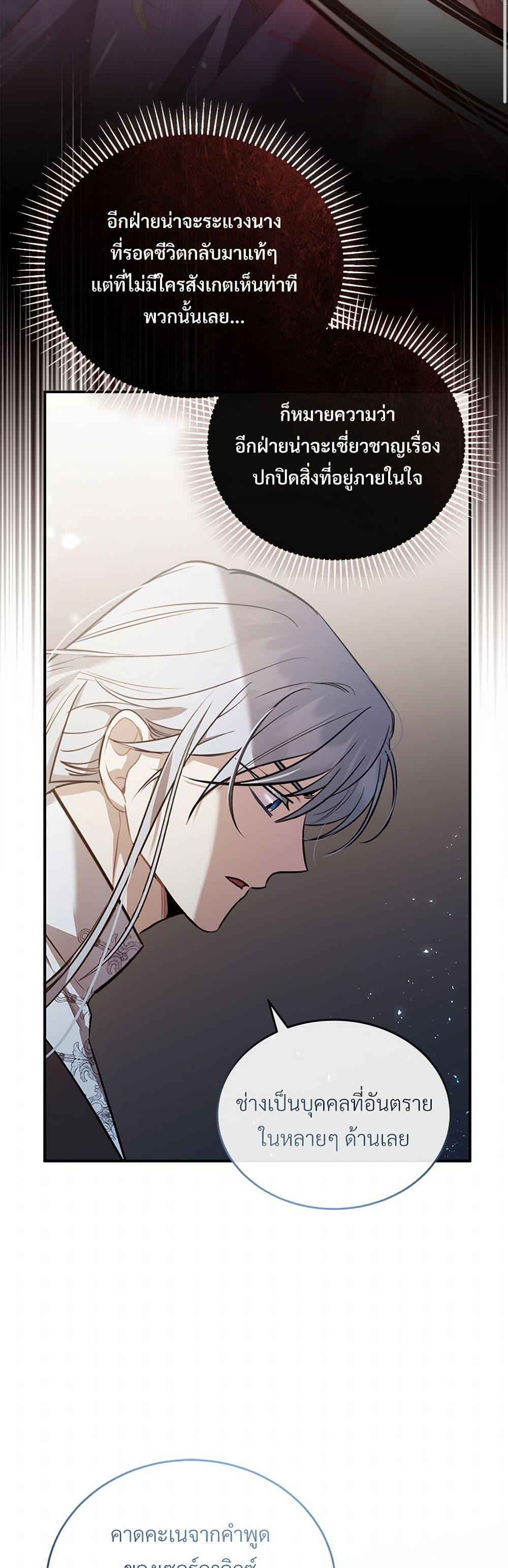 The Night Without Shadows ตอนที่ 43 45
