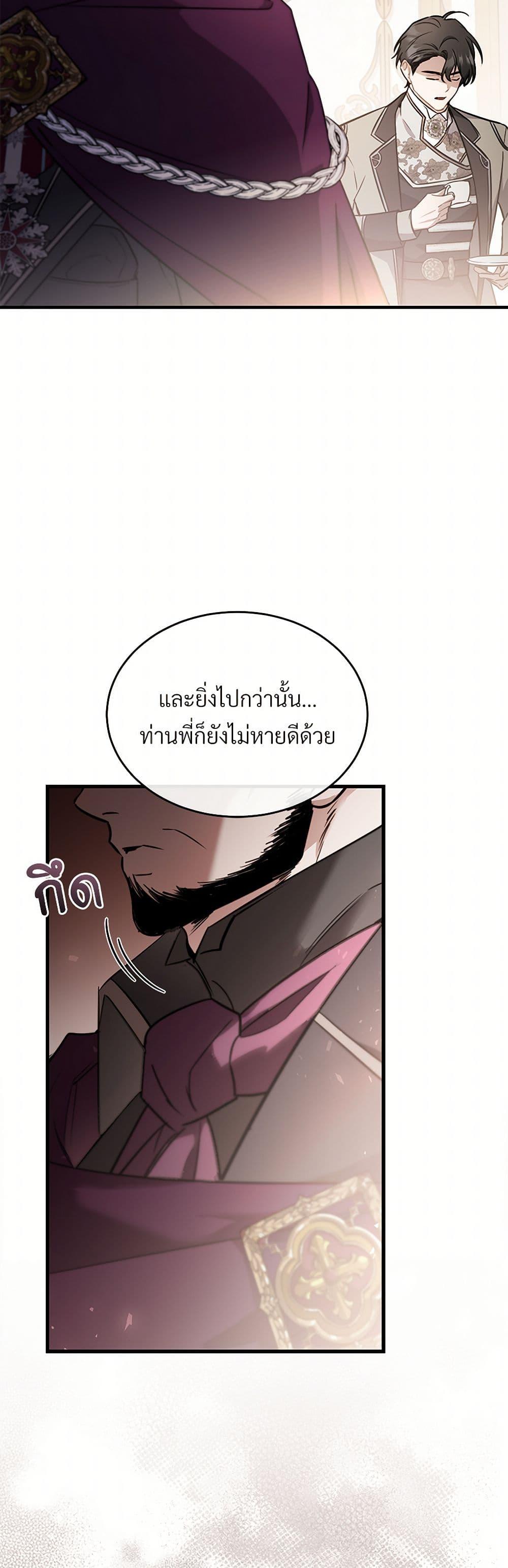 The Night Without Shadows ตอนที่ 43 50