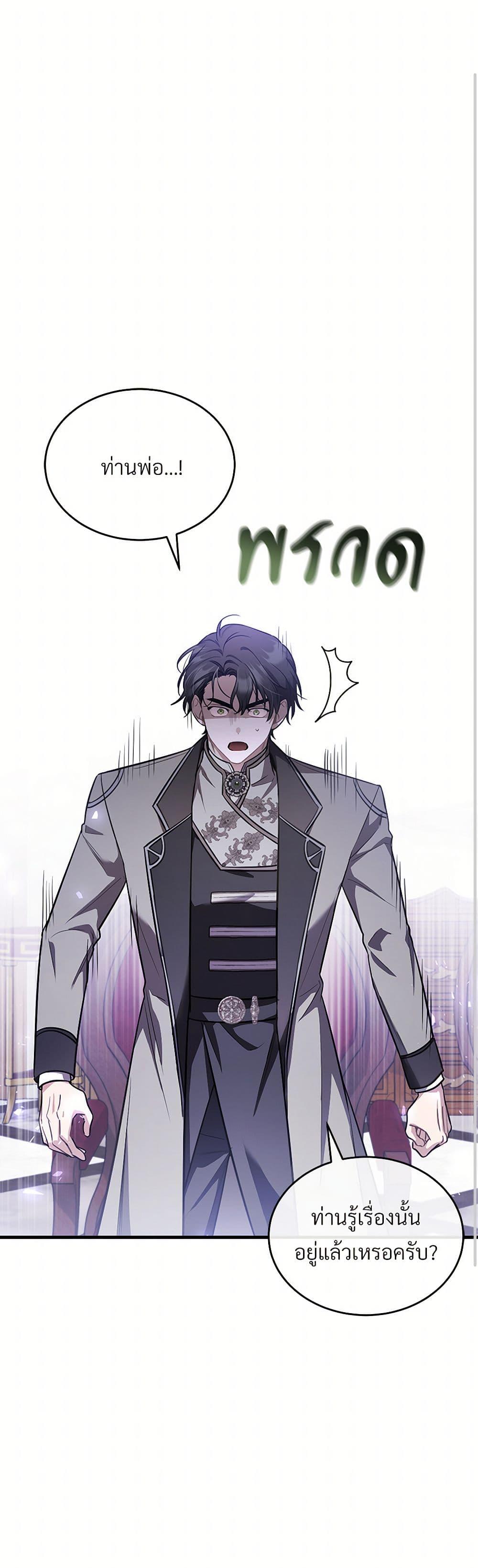 The Night Without Shadows ตอนที่ 44 2