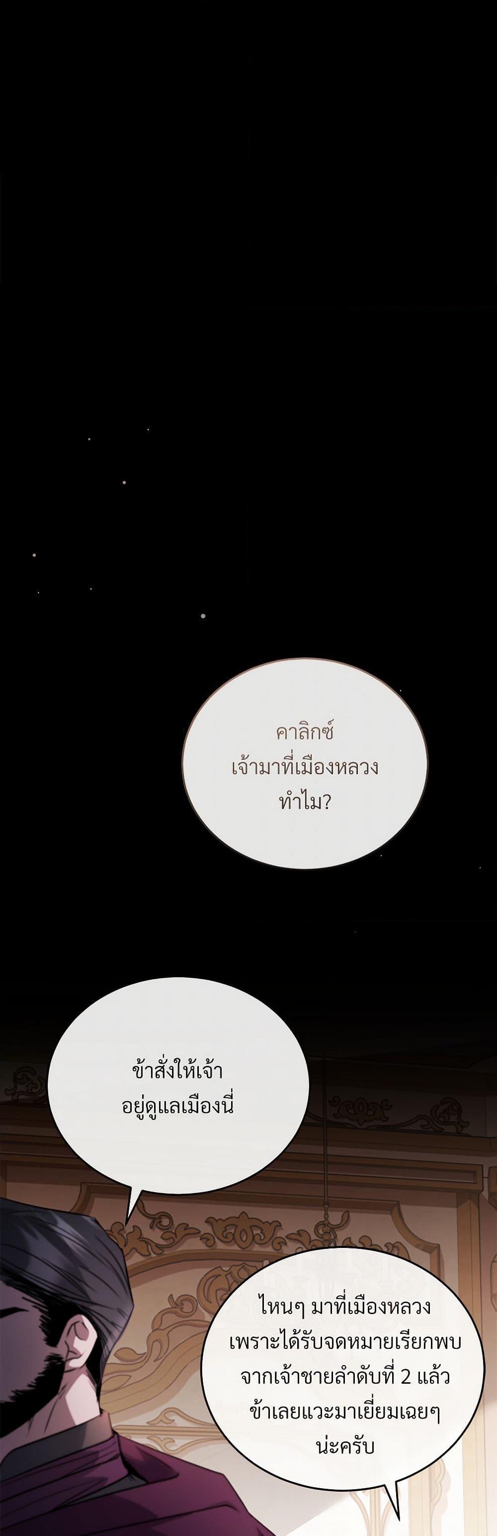 The Night Without Shadows ตอนที่ 43 49
