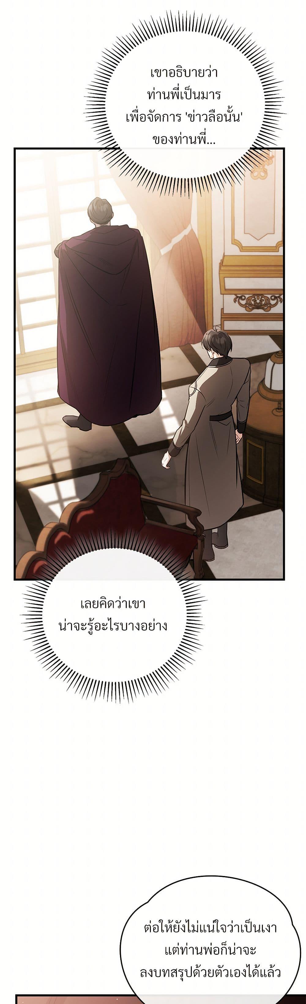The Night Without Shadows ตอนที่ 44 3