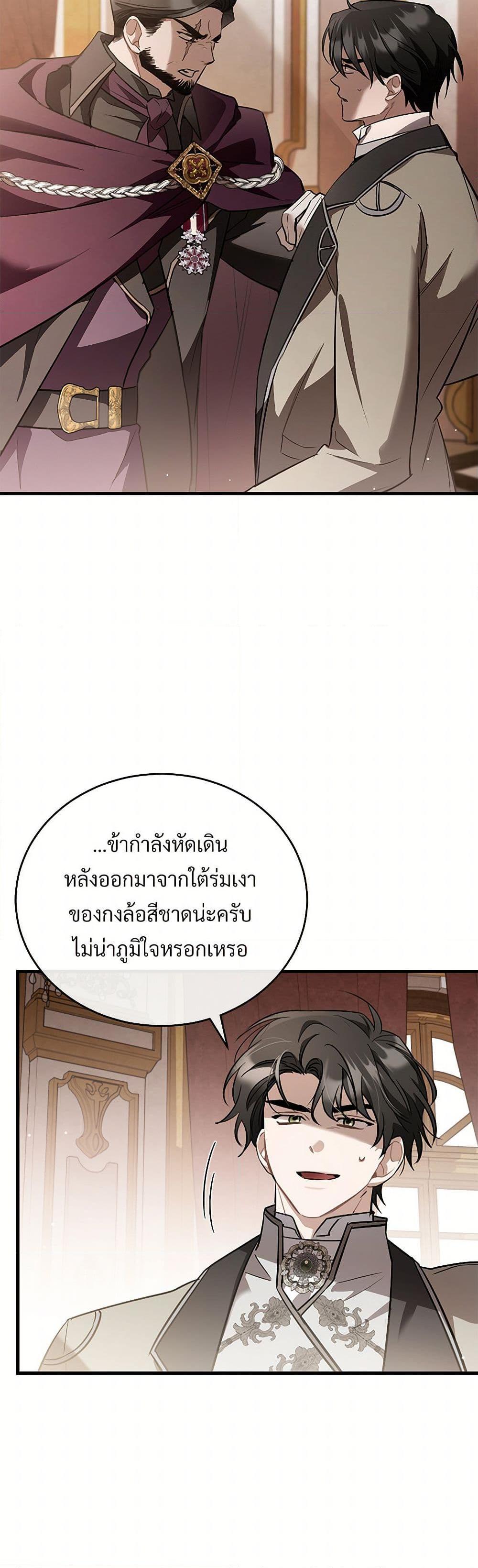 The Night Without Shadows ตอนที่ 44 6