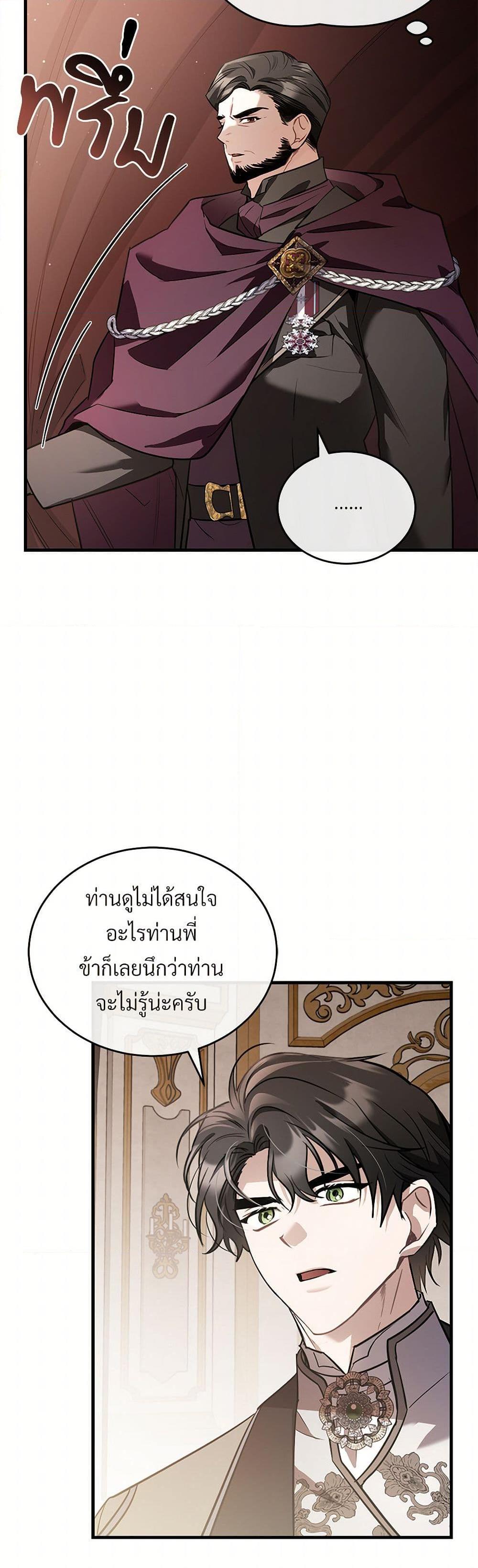The Night Without Shadows ตอนที่ 44 4