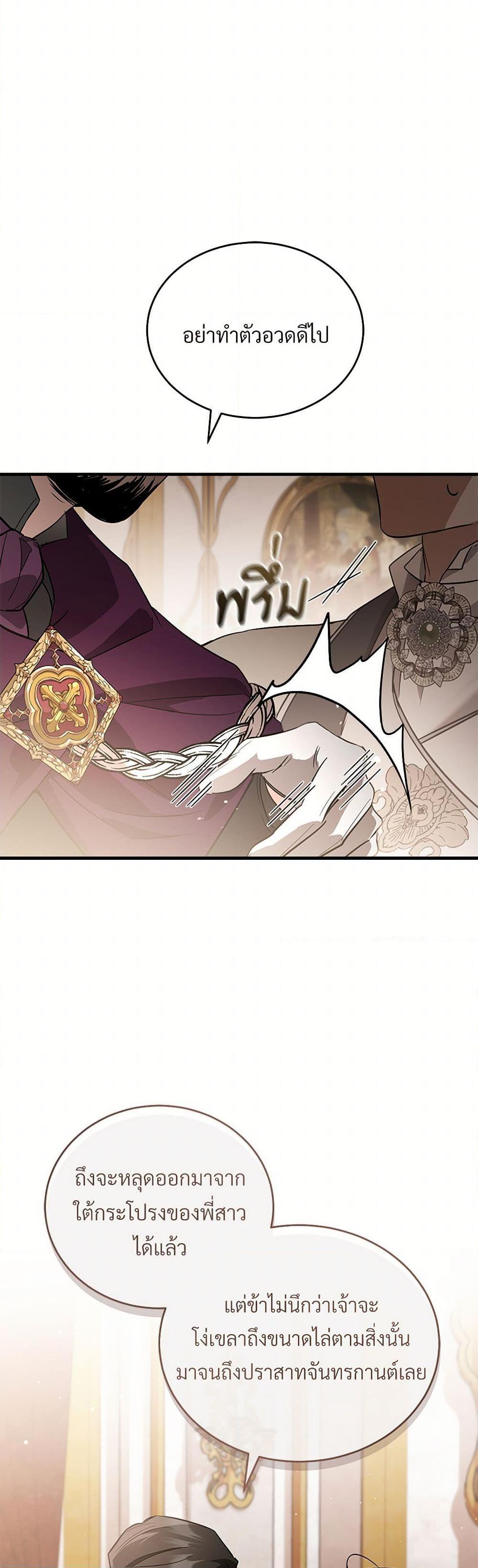 The Night Without Shadows ตอนที่ 44 5