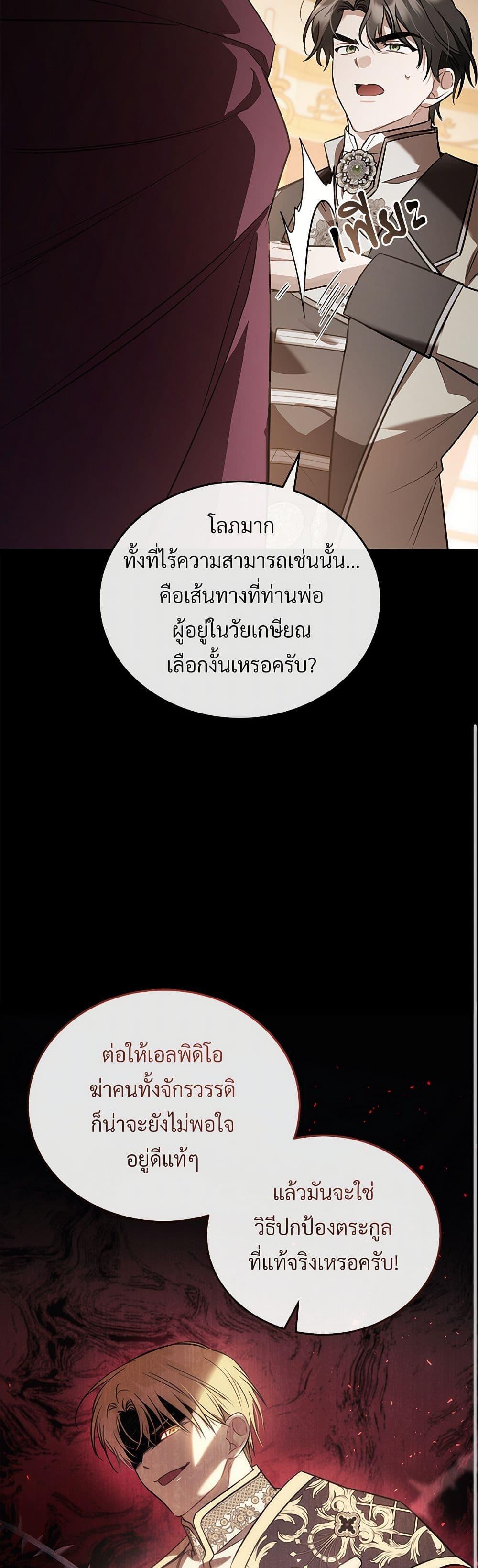 The Night Without Shadows ตอนที่ 44 8