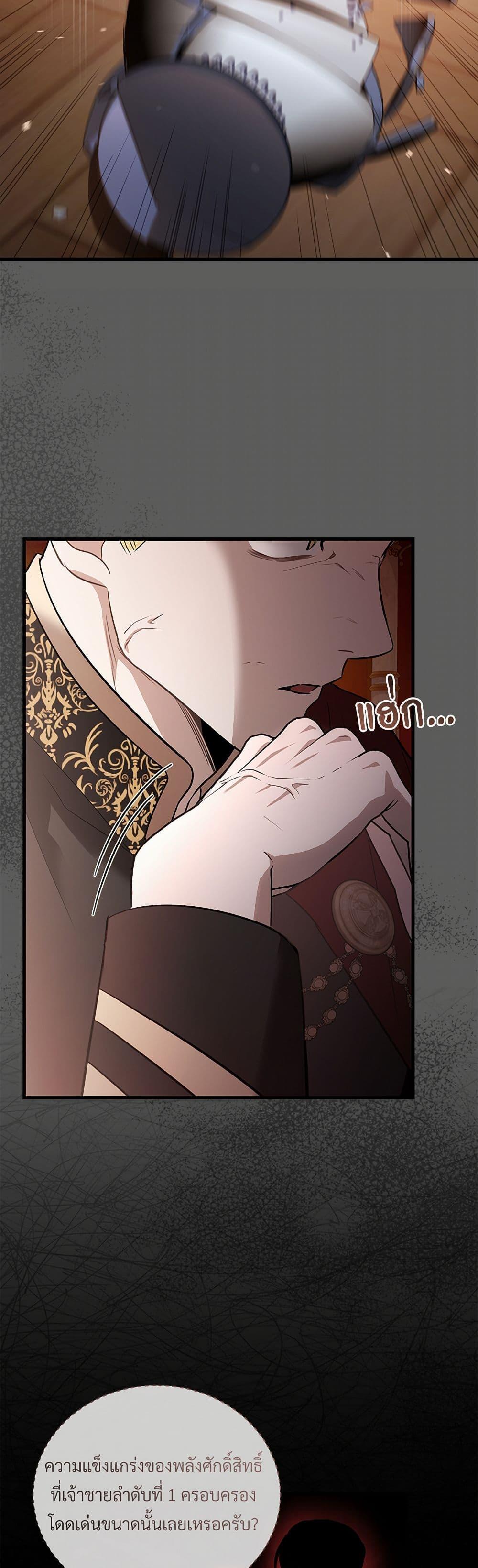 The Night Without Shadows ตอนที่ 44 13