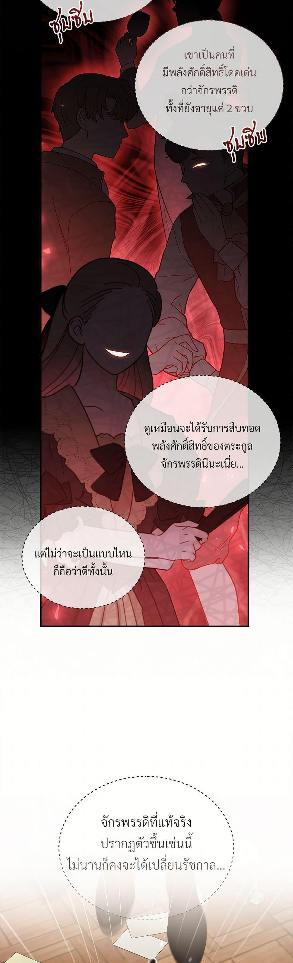 The Night Without Shadows ตอนที่ 44 14