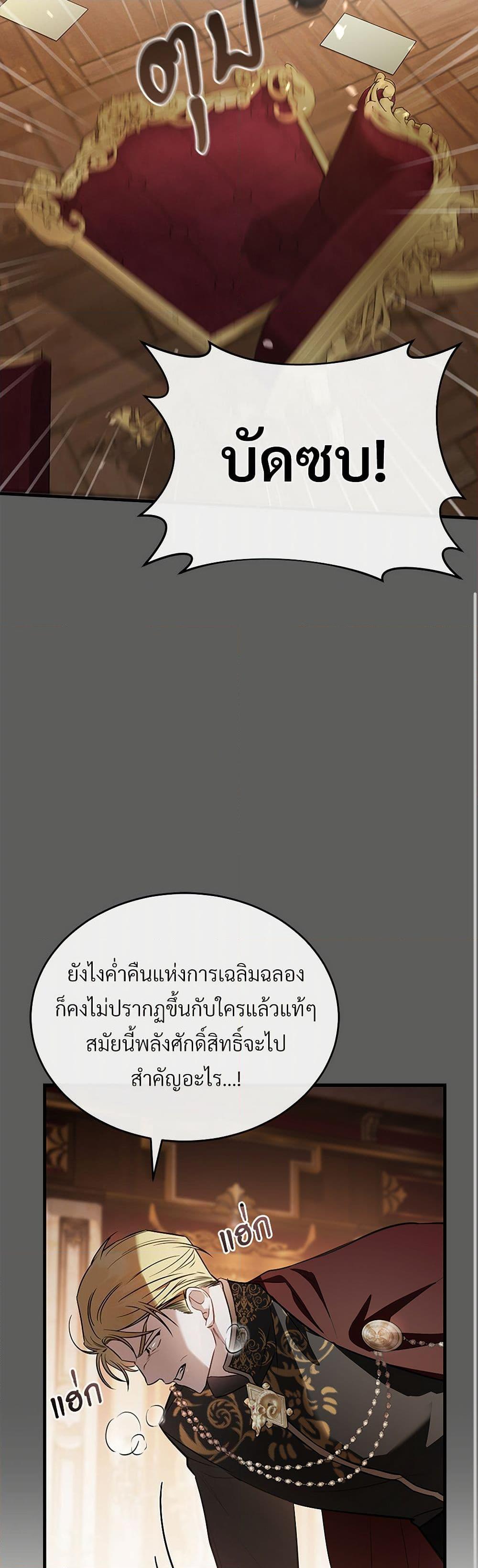 The Night Without Shadows ตอนที่ 44 15