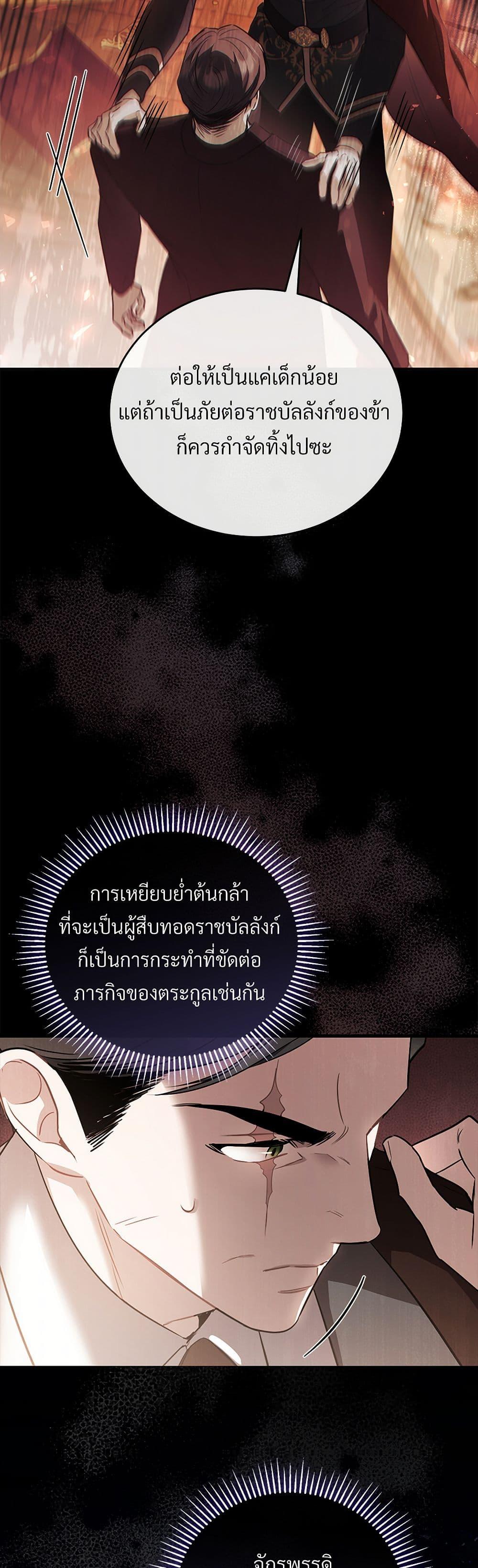 The Night Without Shadows ตอนที่ 44 19