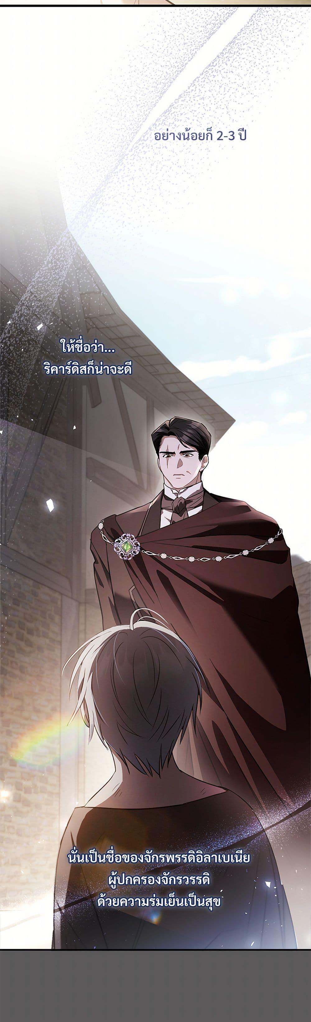 The Night Without Shadows ตอนที่ 44 26