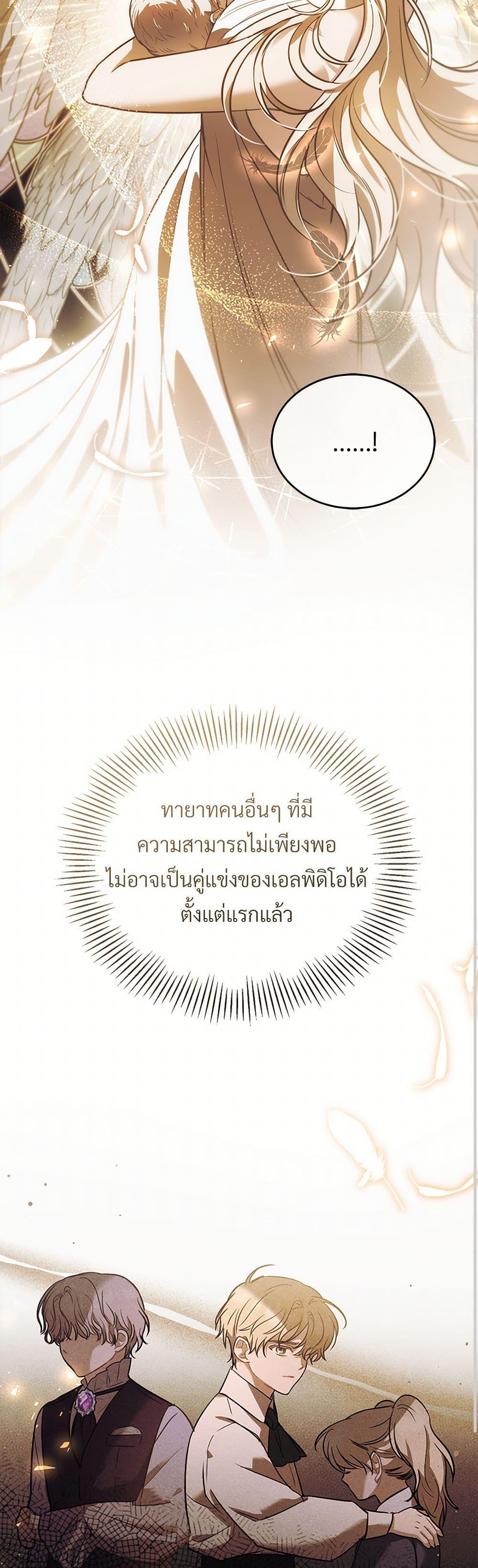 The Night Without Shadows ตอนที่ 44 22