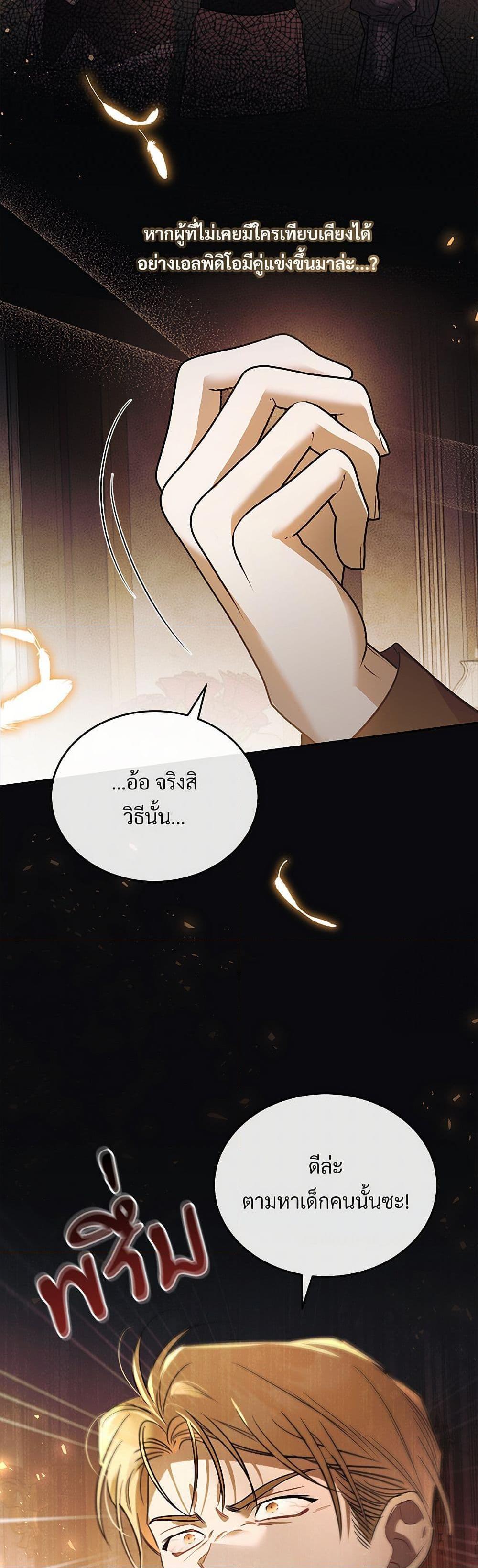 The Night Without Shadows ตอนที่ 44 23