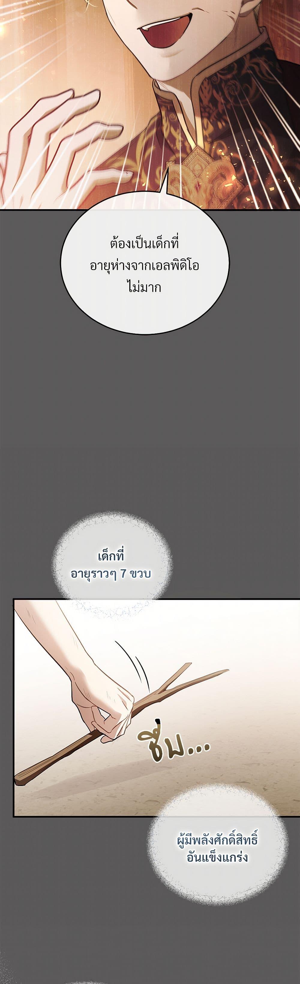 The Night Without Shadows ตอนที่ 44 24
