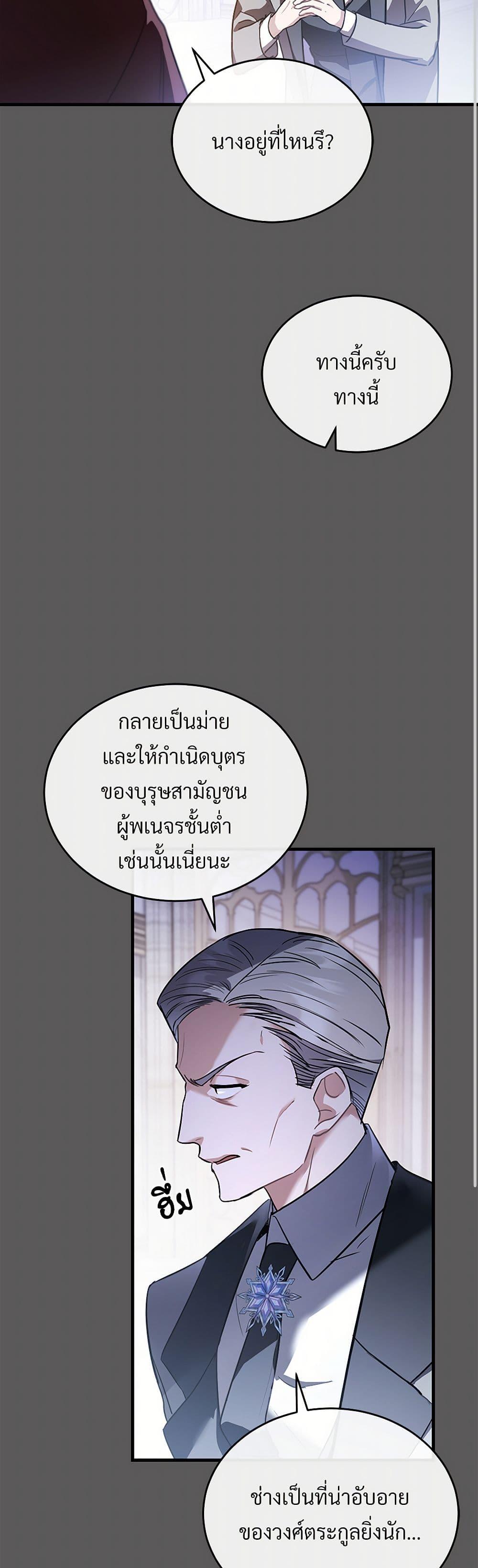 The Night Without Shadows ตอนที่ 44 29
