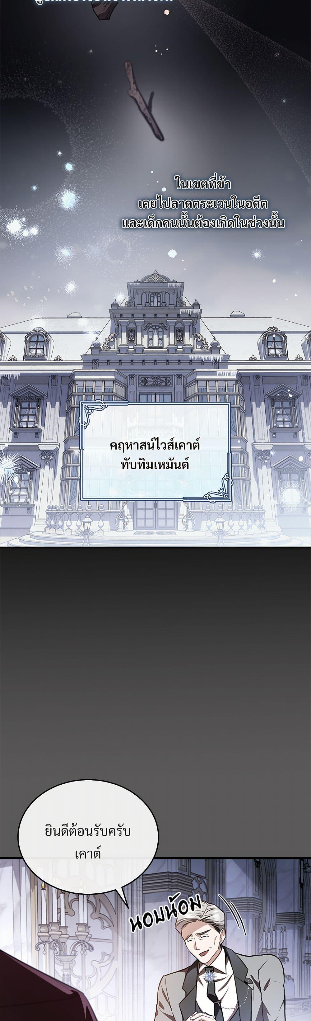 The Night Without Shadows ตอนที่ 44 28
