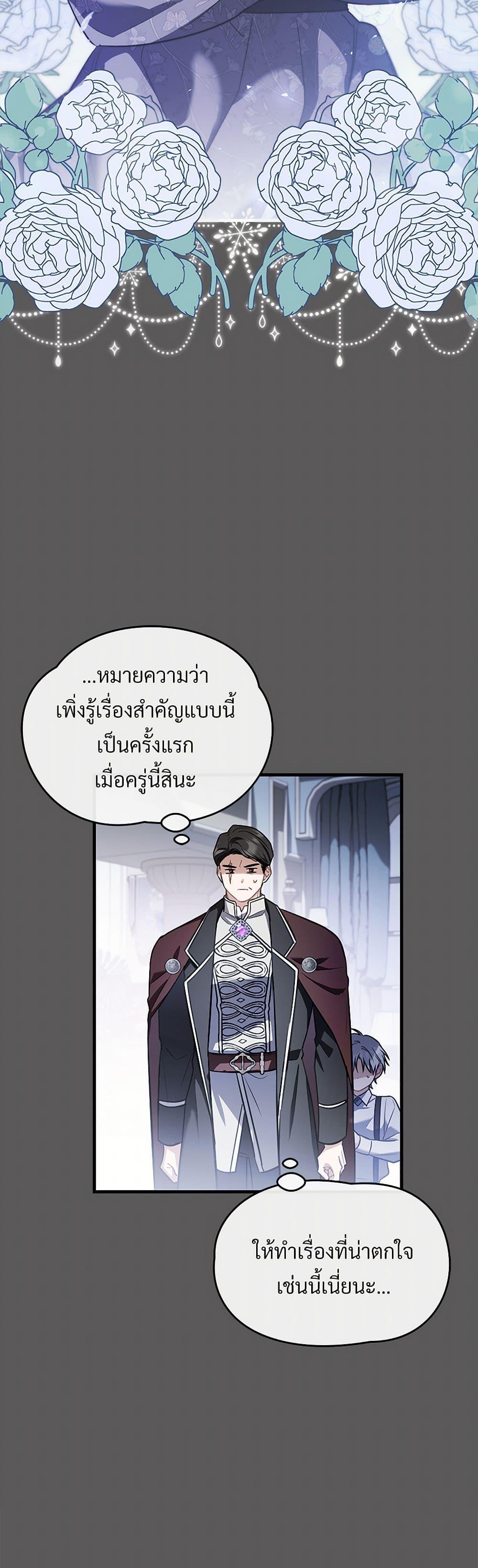 The Night Without Shadows ตอนที่ 44 32