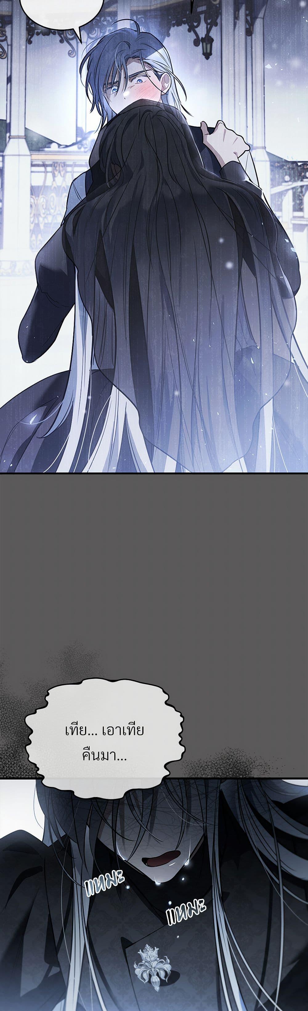 The Night Without Shadows ตอนที่ 44 43