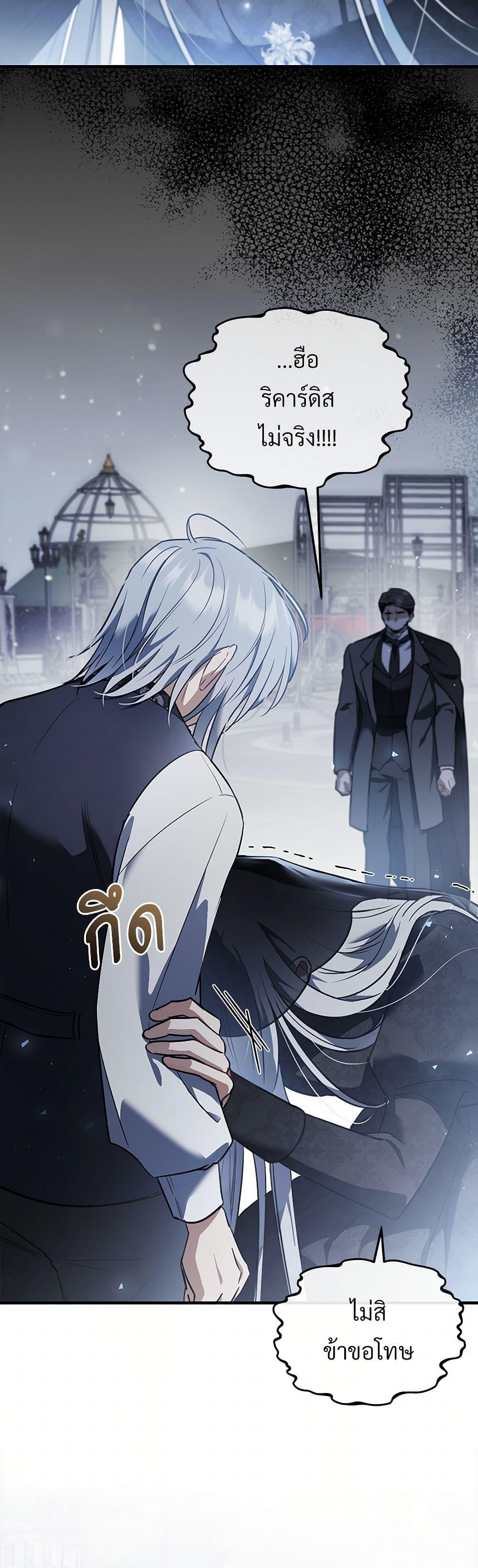The Night Without Shadows ตอนที่ 44 44