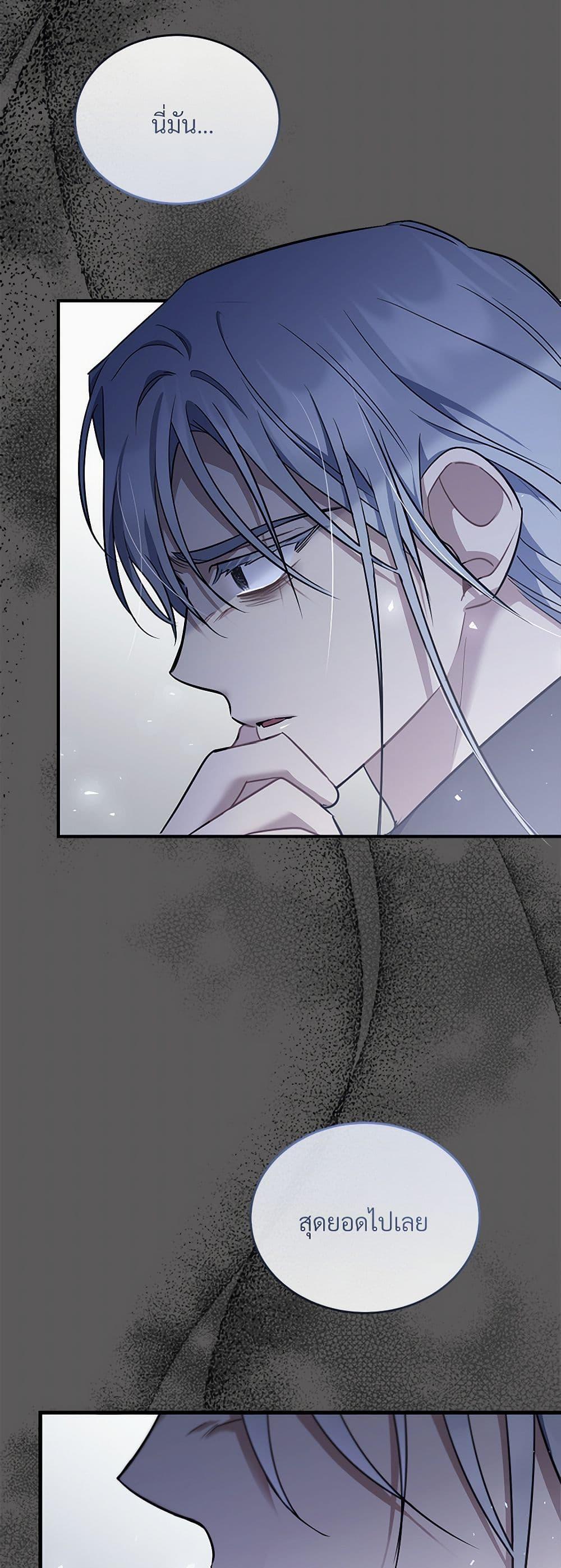 The Night Without Shadows ตอนที่ 45 6