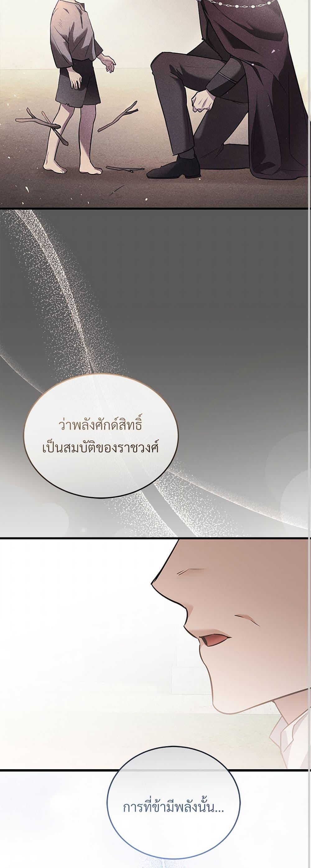 The Night Without Shadows ตอนที่ 45 10