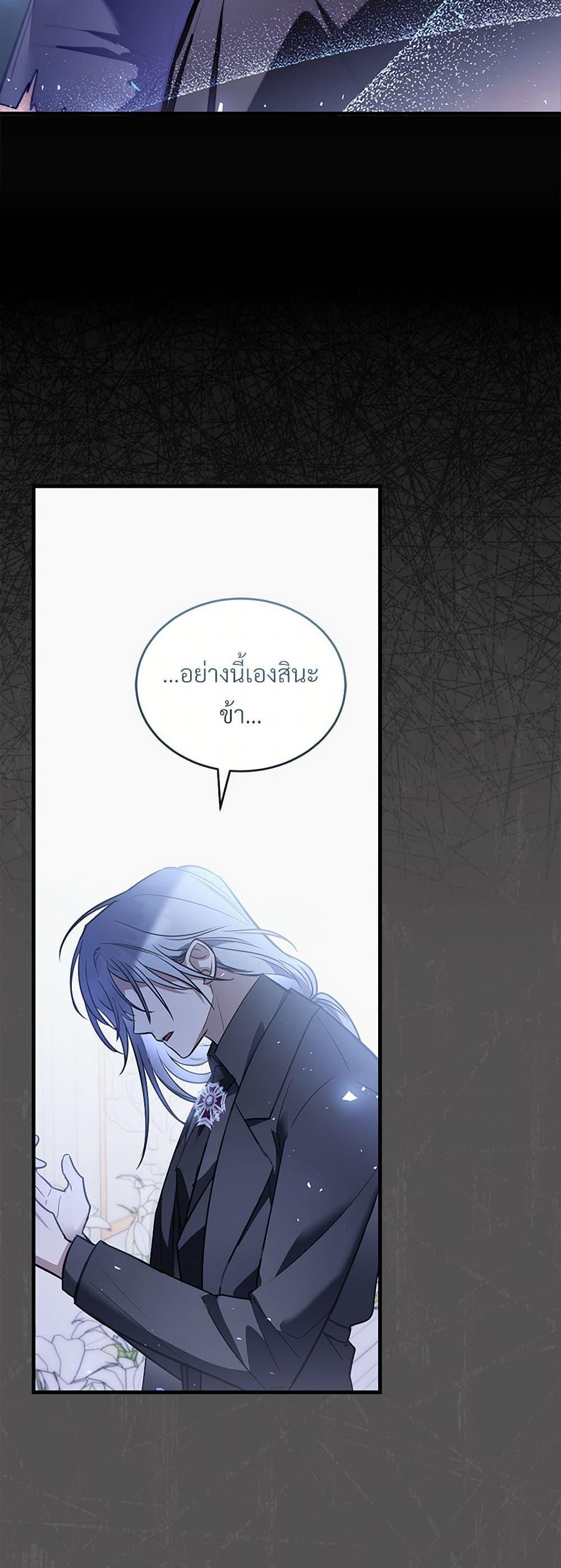 The Night Without Shadows ตอนที่ 45 12