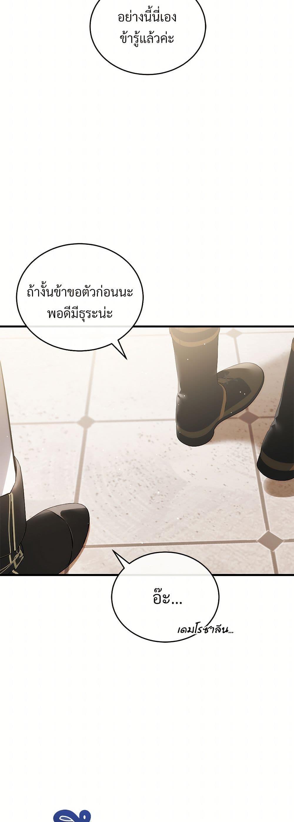 The Night Without Shadows ตอนที่ 45 21