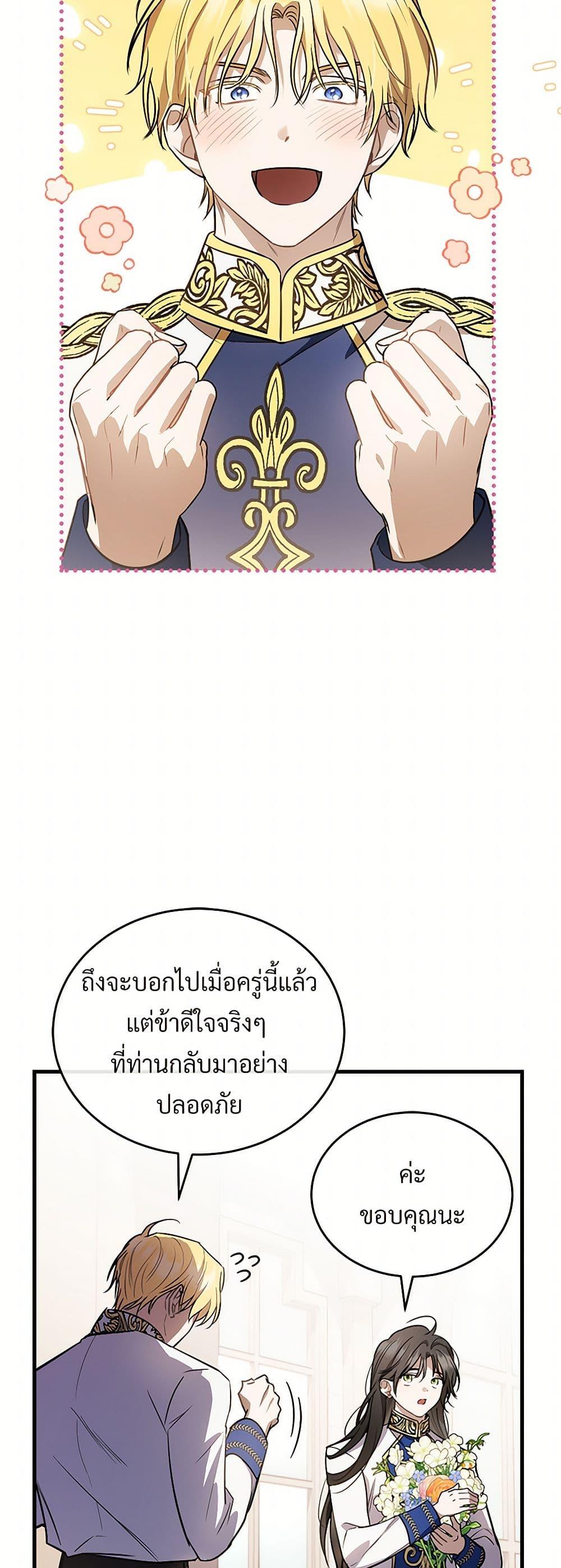 The Night Without Shadows ตอนที่ 45 16