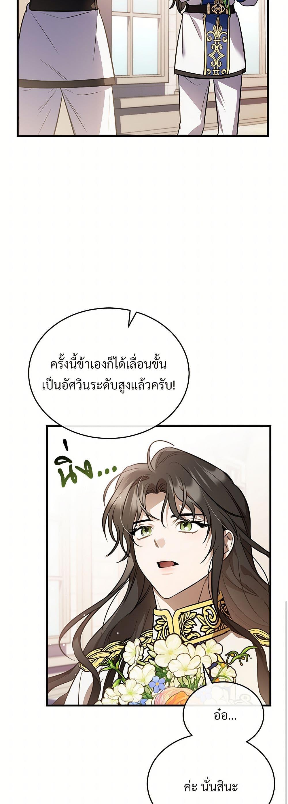 The Night Without Shadows ตอนที่ 45 17