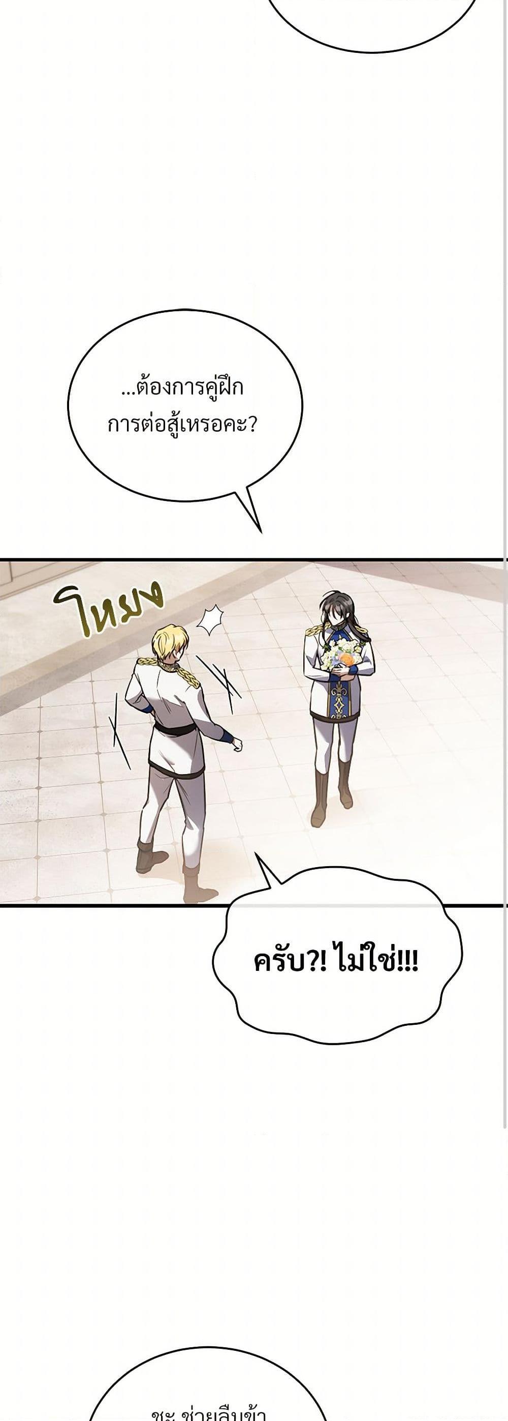 The Night Without Shadows ตอนที่ 45 18