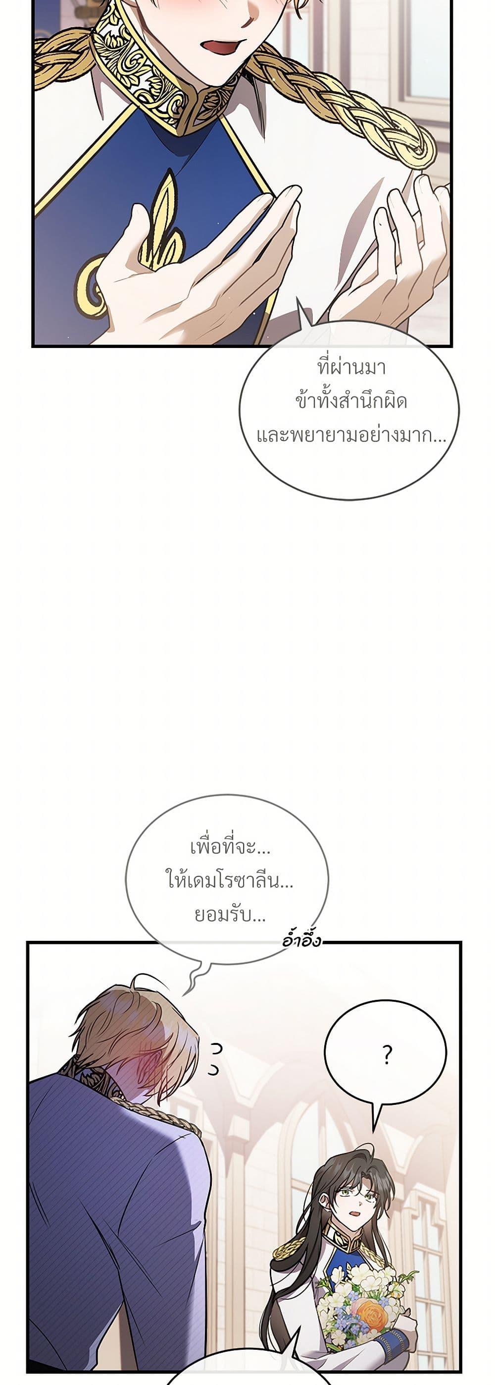The Night Without Shadows ตอนที่ 45 20