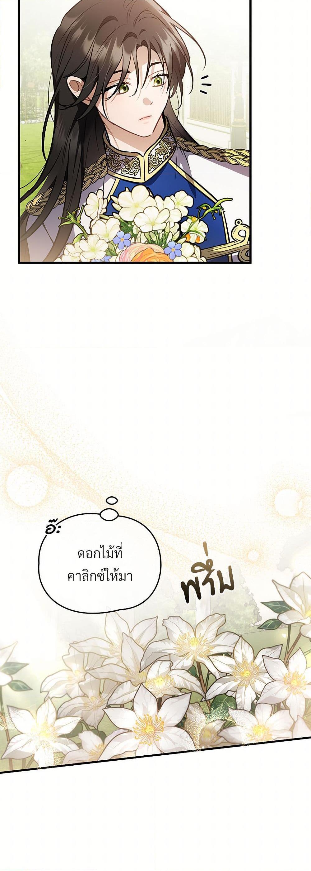 The Night Without Shadows ตอนที่ 45 24