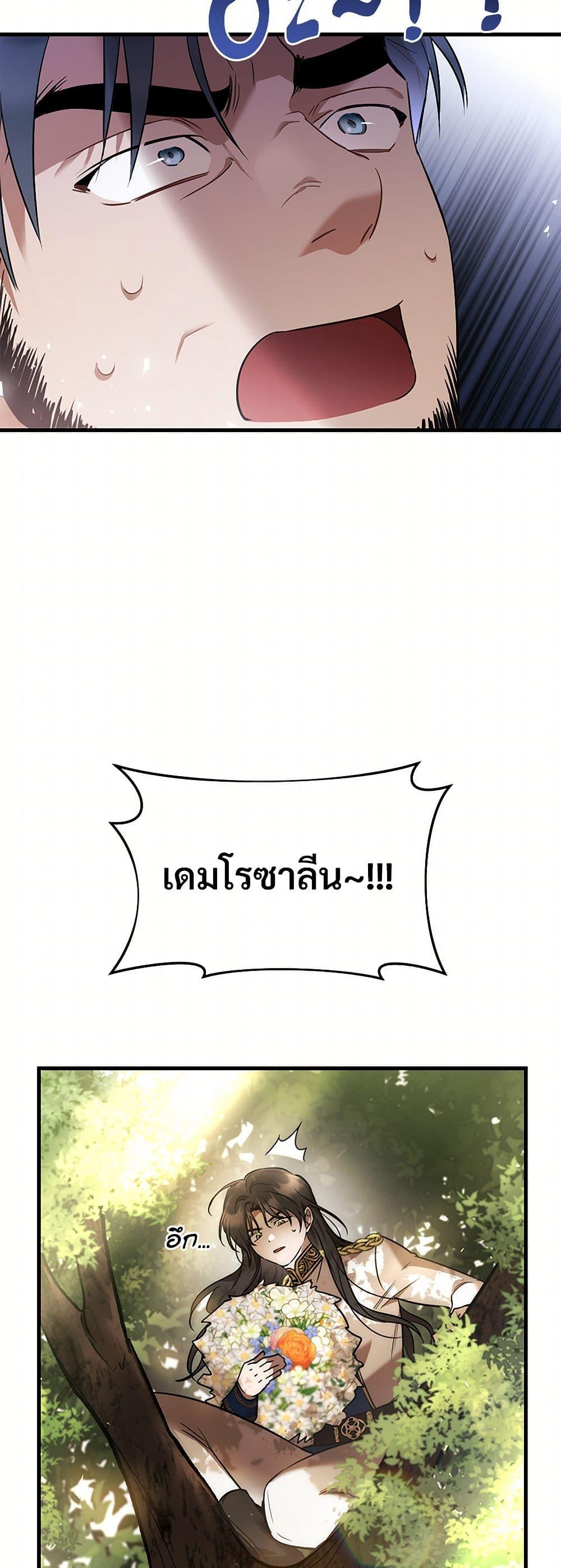 The Night Without Shadows ตอนที่ 45 28