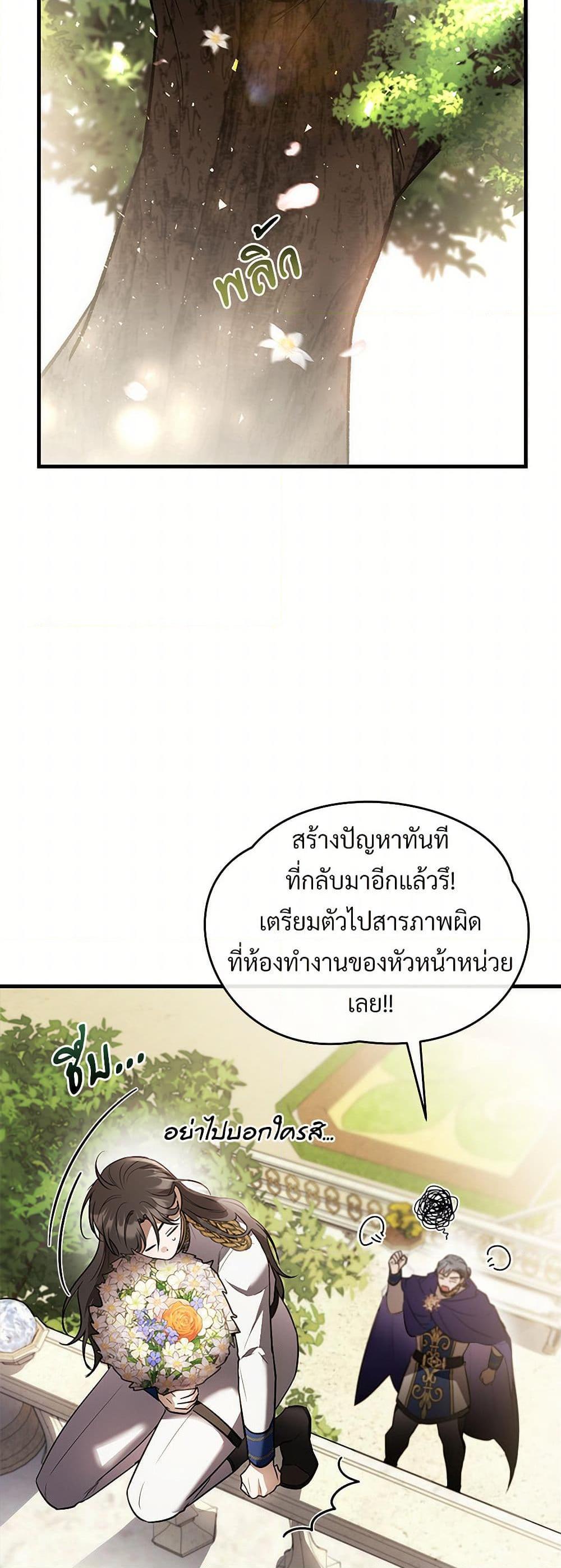 The Night Without Shadows ตอนที่ 45 29
