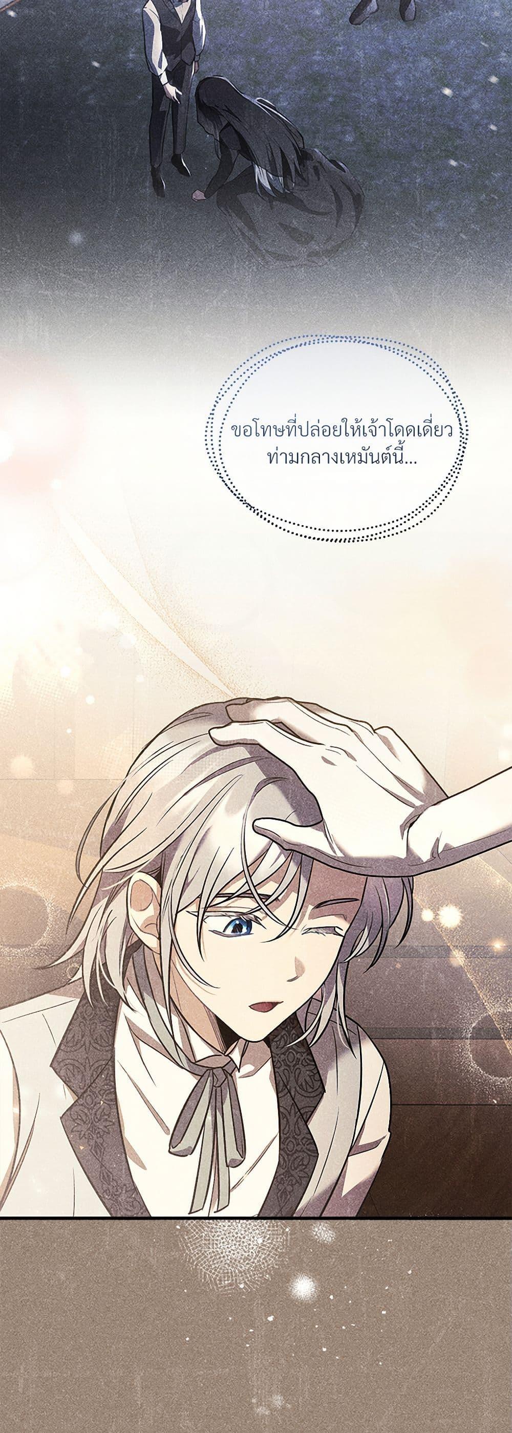 The Night Without Shadows ตอนที่ 45 36