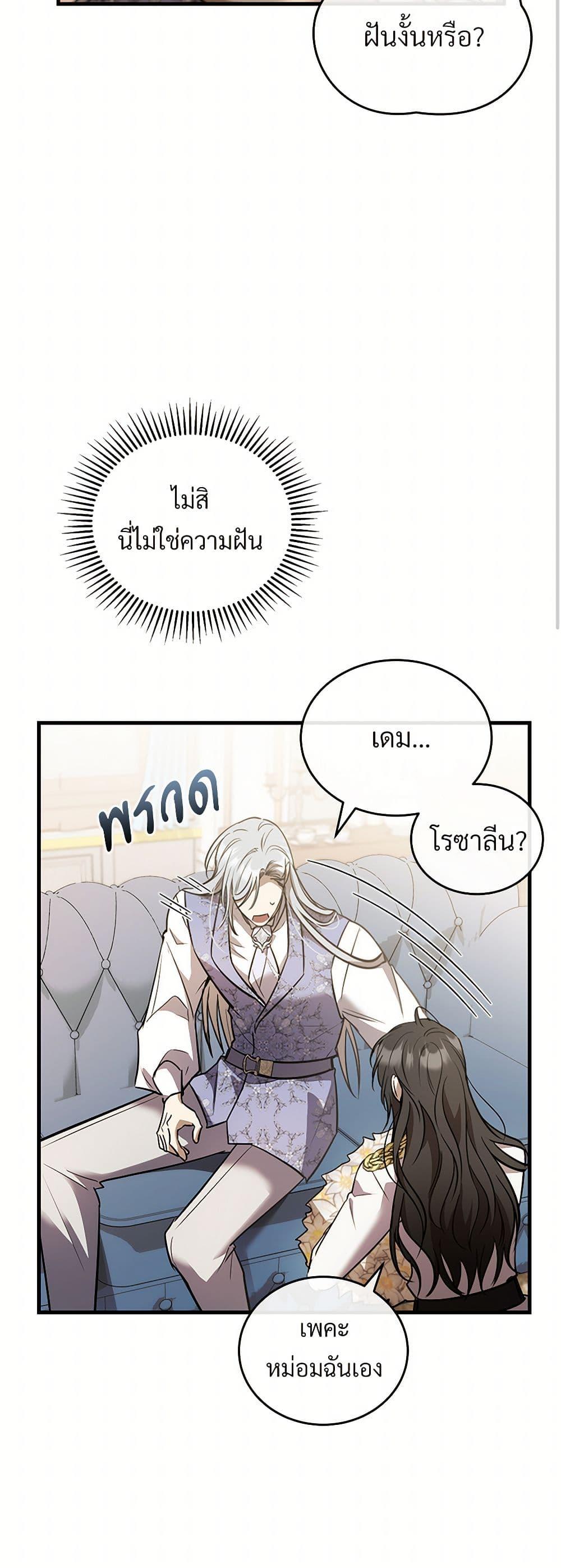 The Night Without Shadows ตอนที่ 45 42