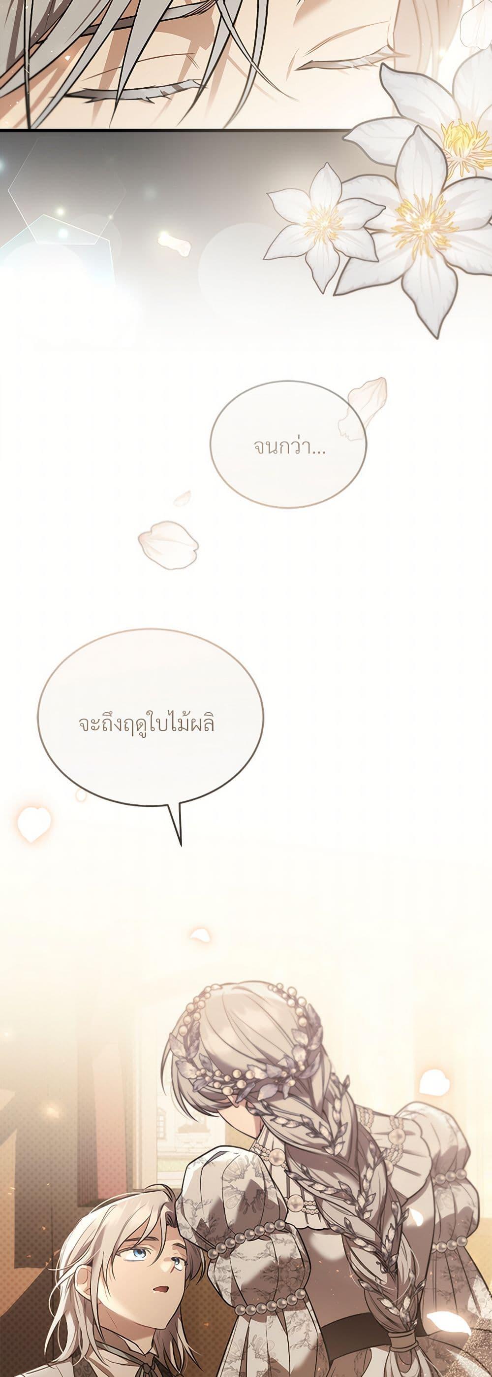 The Night Without Shadows ตอนที่ 45 45