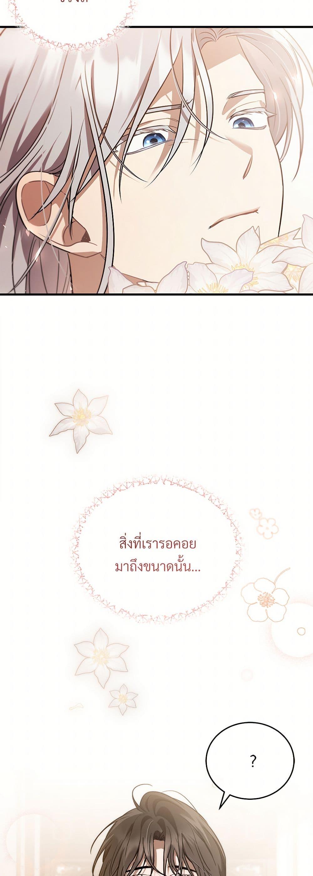 The Night Without Shadows ตอนที่ 45 48