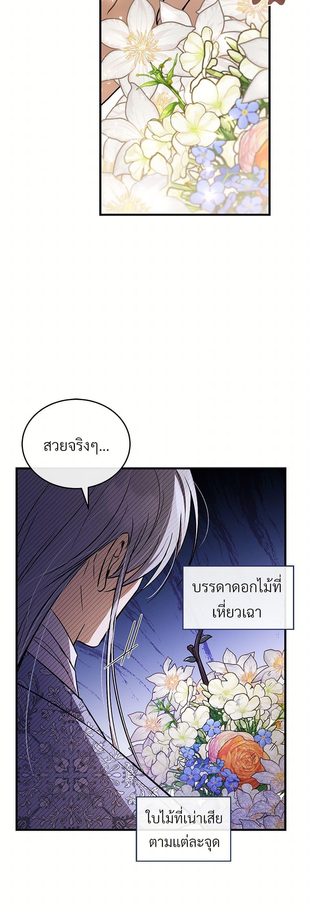 The Night Without Shadows ตอนที่ 46 4