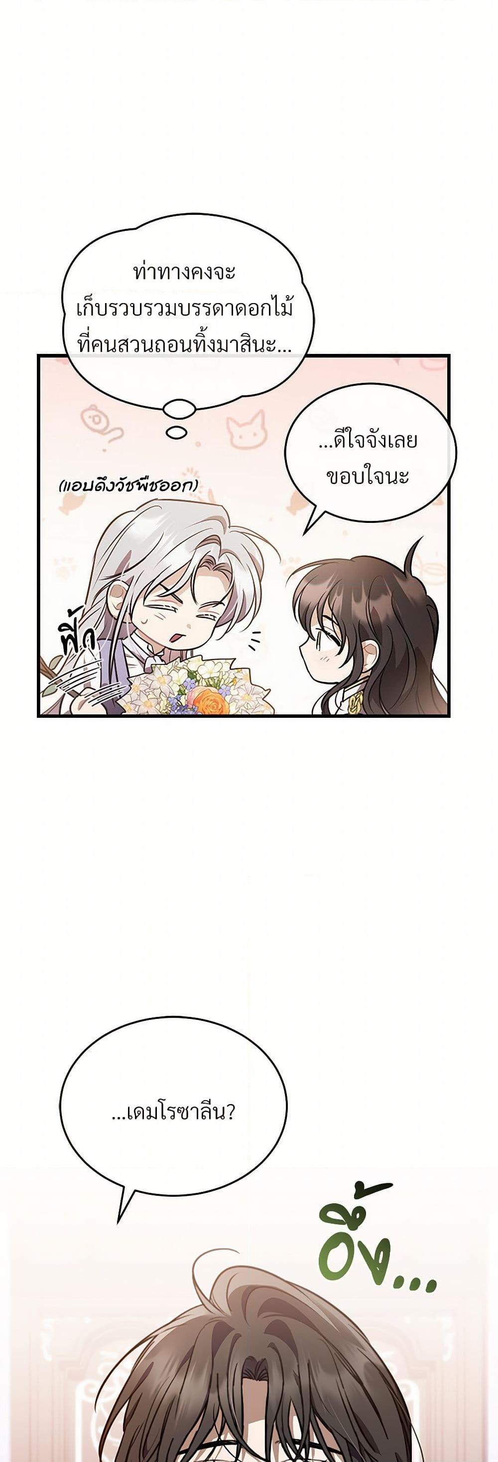 The Night Without Shadows ตอนที่ 46 5