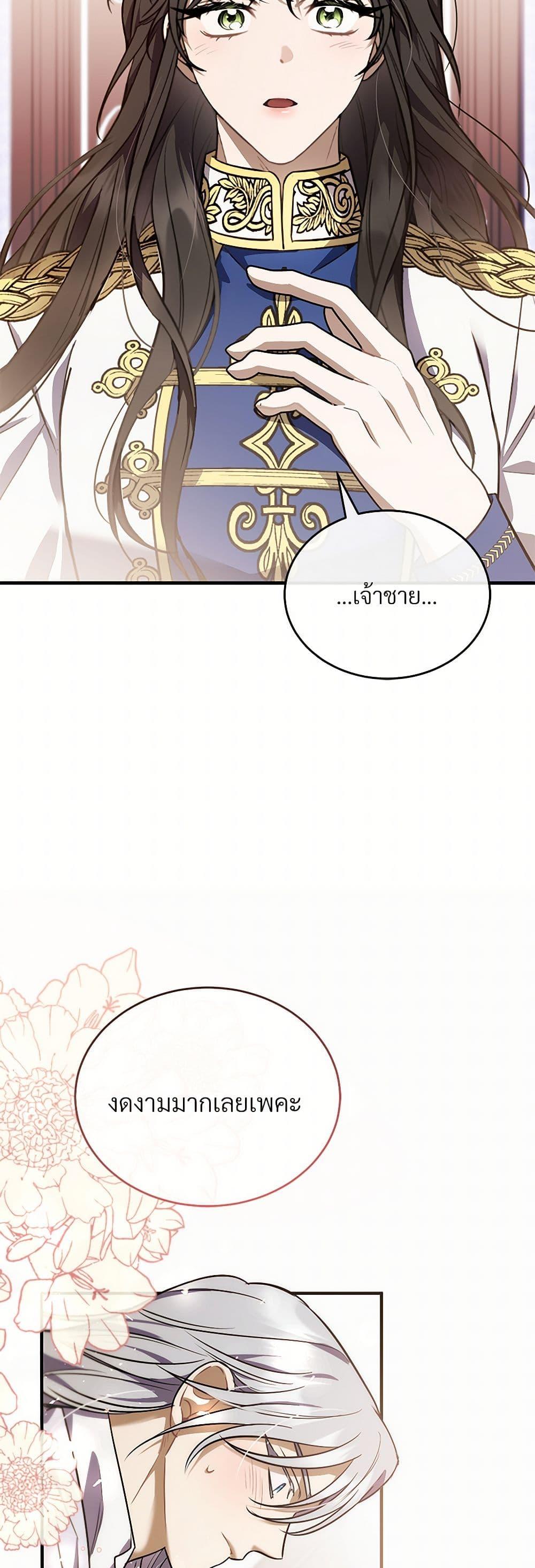 The Night Without Shadows ตอนที่ 46 6