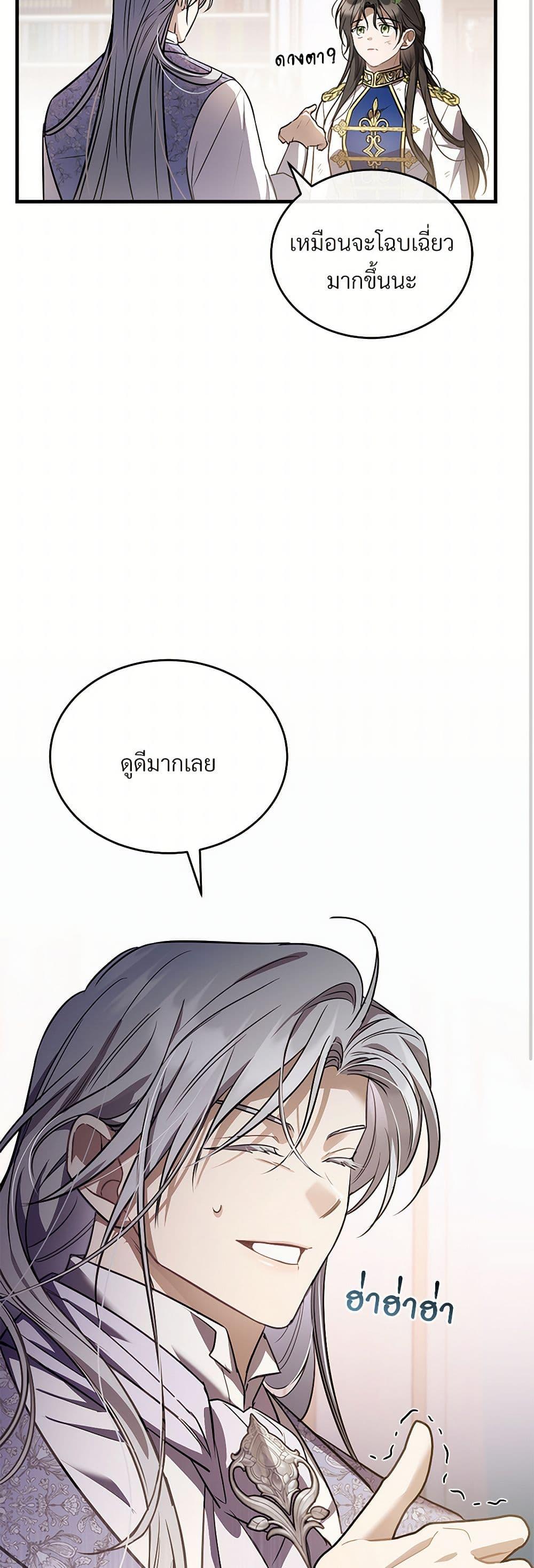 The Night Without Shadows ตอนที่ 46 10