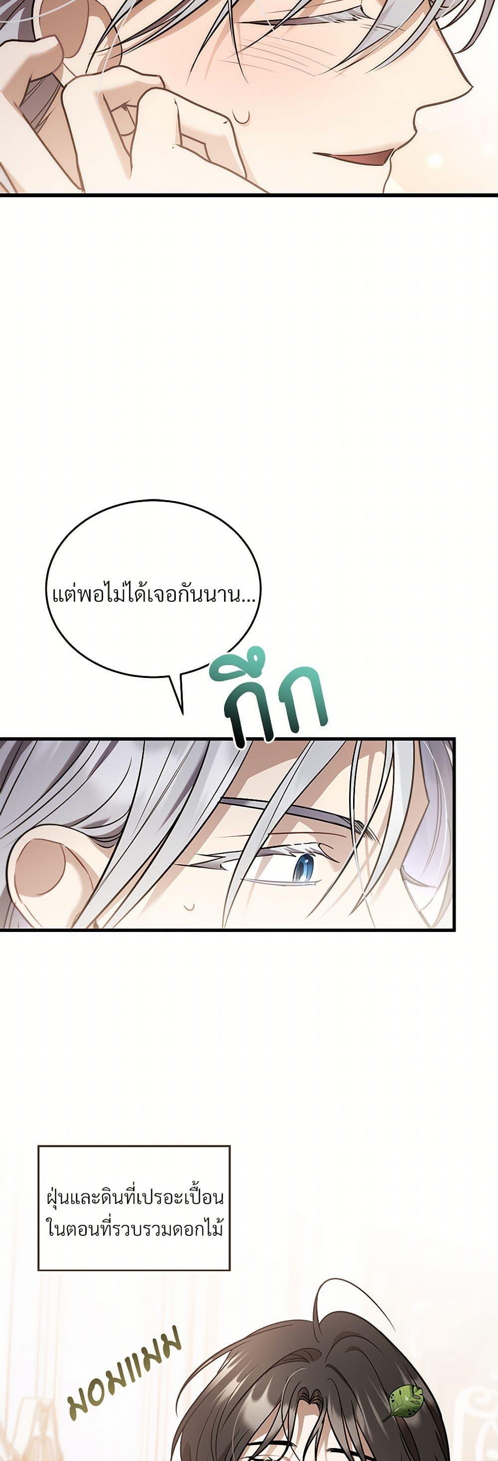 The Night Without Shadows ตอนที่ 46 8