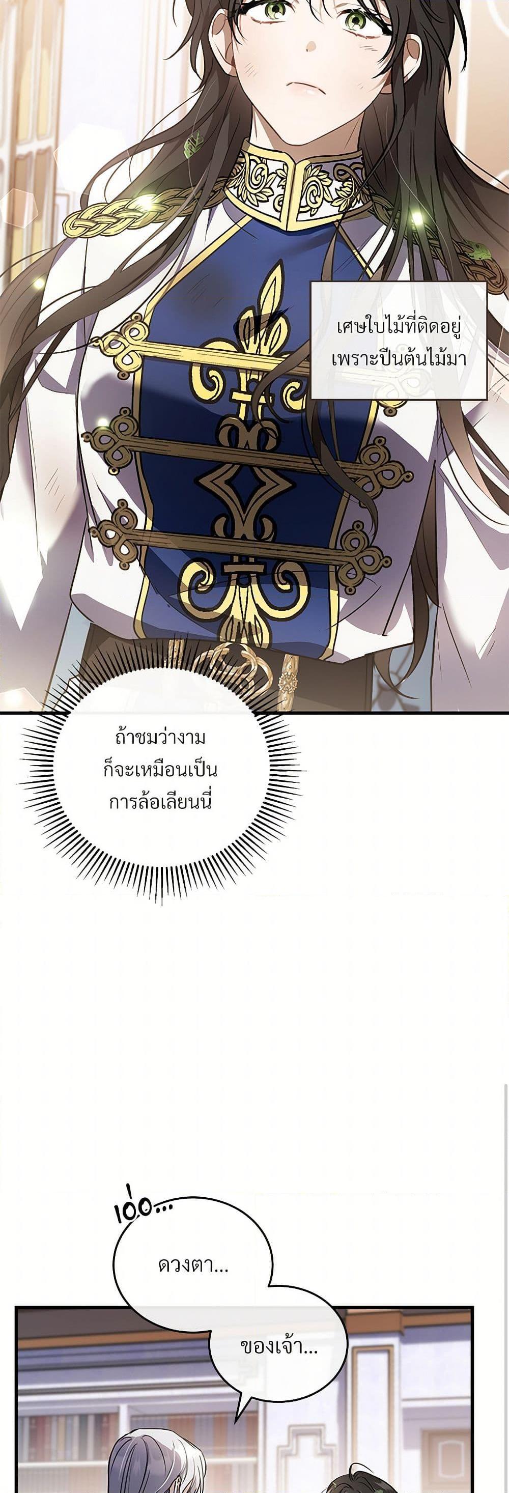 The Night Without Shadows ตอนที่ 46 9