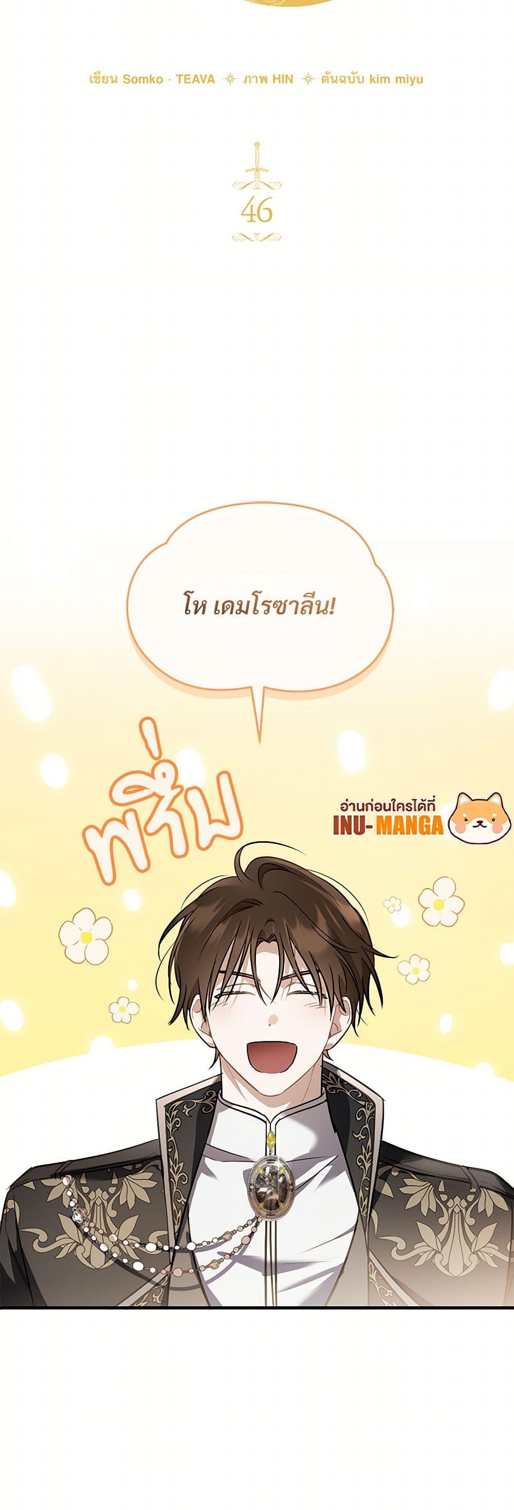 The Night Without Shadows ตอนที่ 46 12