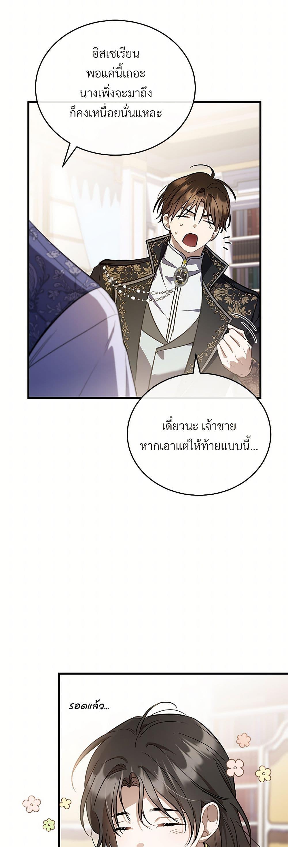 The Night Without Shadows ตอนที่ 46 16