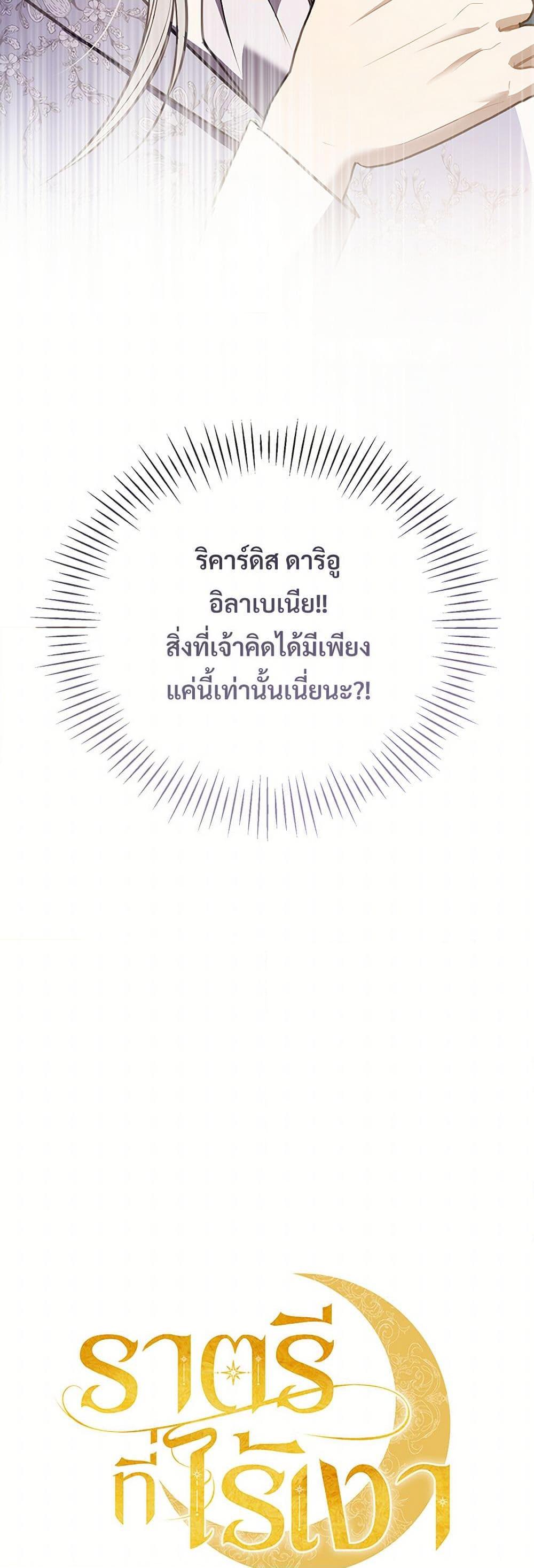 The Night Without Shadows ตอนที่ 46 11
